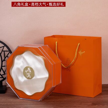 橙色燕窝包装盒溯源码八角加厚塑料透明内胆天然燕窝礼品盒空盒子