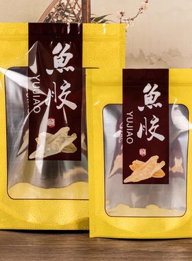 鱼胶包装袋黄色透明塑料自立自封拉链袋半斤一斤鱼鳔花胶礼品袋子