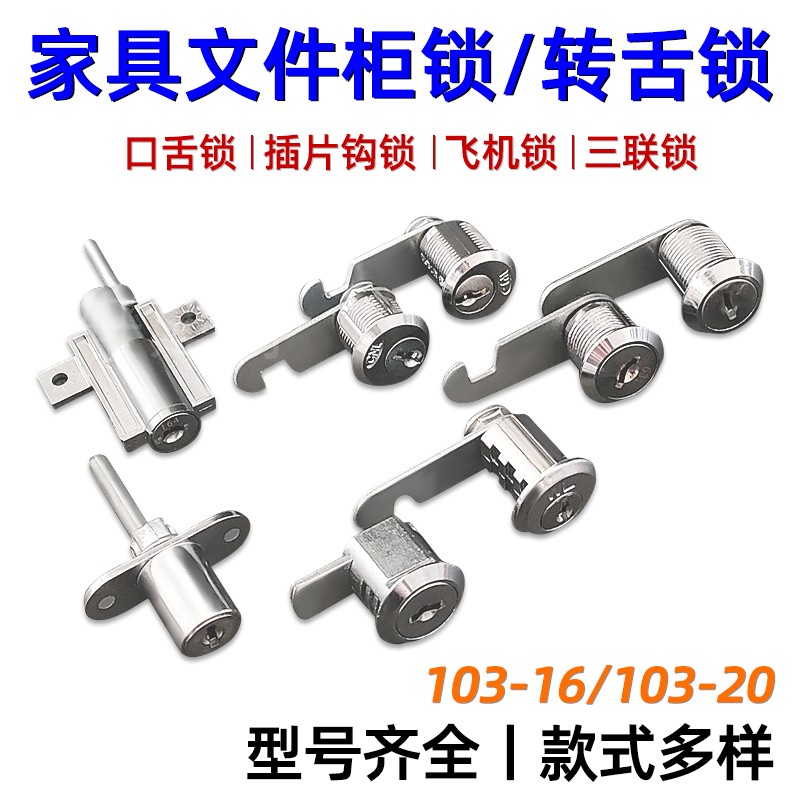 铁皮文件柜转舌锁飞机锁