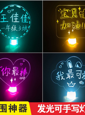 diy手写发光手举牌放学接娃神器应援灯牌定制粉丝手持荧光棒加大