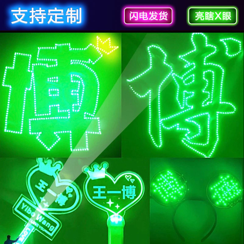 陈情令王一博肖战应援灯牌王肖演唱会发光胸牌发箍手举荧光棒手灯