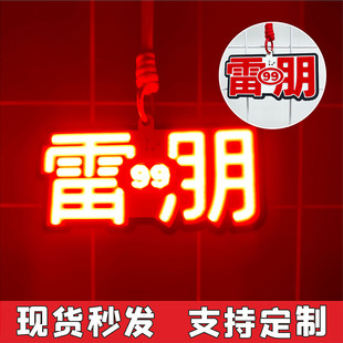 多模式可闪动雷朋99应援发光cob胸牌挂件田栩宁梓渝组合应援物