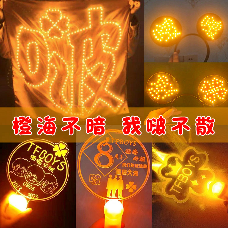 tfboys八周年演唱会手灯四叶草啵