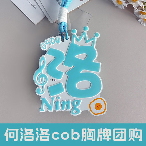 何洛洛cob胸牌挂件演唱会活动应援发光小灯牌何洛洛周边应援物