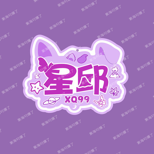 新升级材质-星邱cob发光软胶胸牌手环黄星邱鼎杰应援物小灯牌挂件