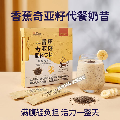 纤纤秘宝香蕉奇亚籽固体饮料代餐奶昔上班族下午茶便携袋装轻食饮