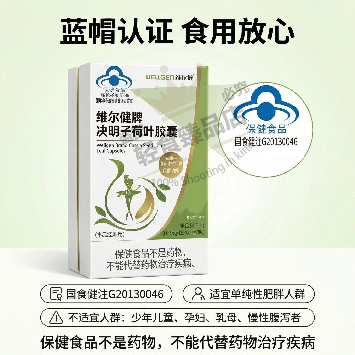 维尔健牌决明子荷叶胶囊草本配方有助于控制体内脂肪60粒男女通用