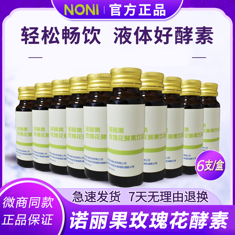 NONI酵素诺丽果饮品50mlx6瓶
