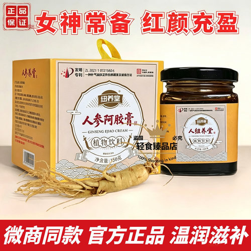 人参阿胶膏女性气血养生膏