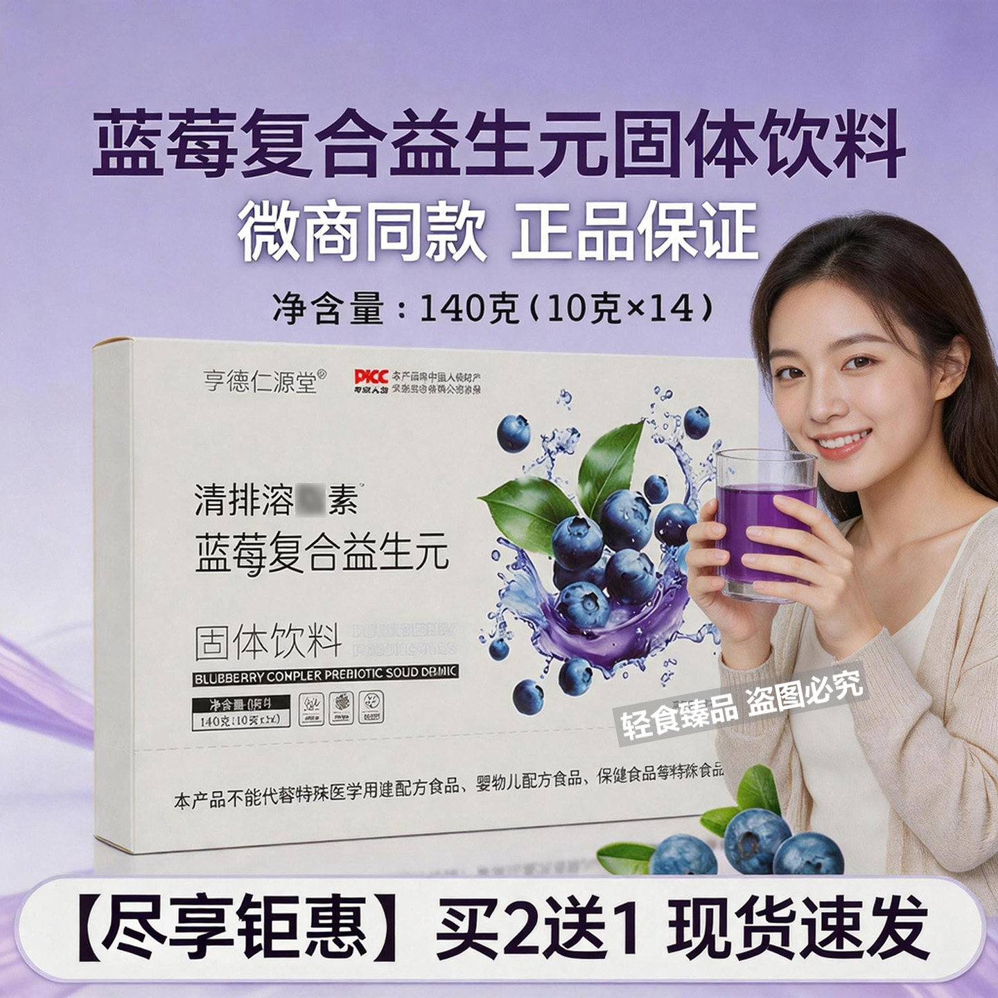 亨德仁源堂清排蓝莓溶素复合益生元固体饮料微商同款买2送1