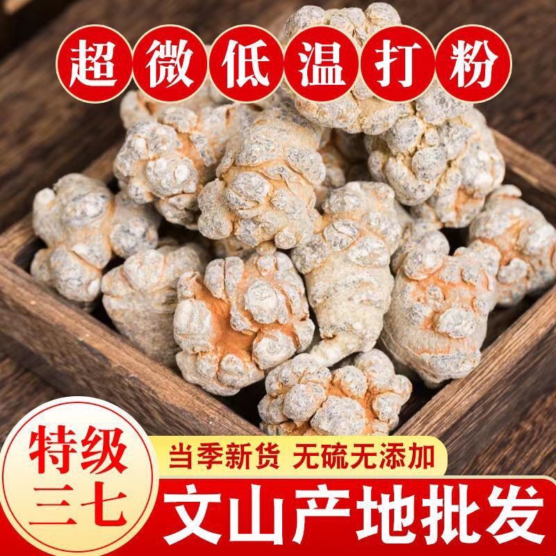 正宗云南文山春三七粉正品田七特级无剪口纯三七滑头超细粉磨粉发