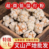 正宗云南文山春三七粉正品 田七特级无剪口纯三七滑头超细粉磨粉发