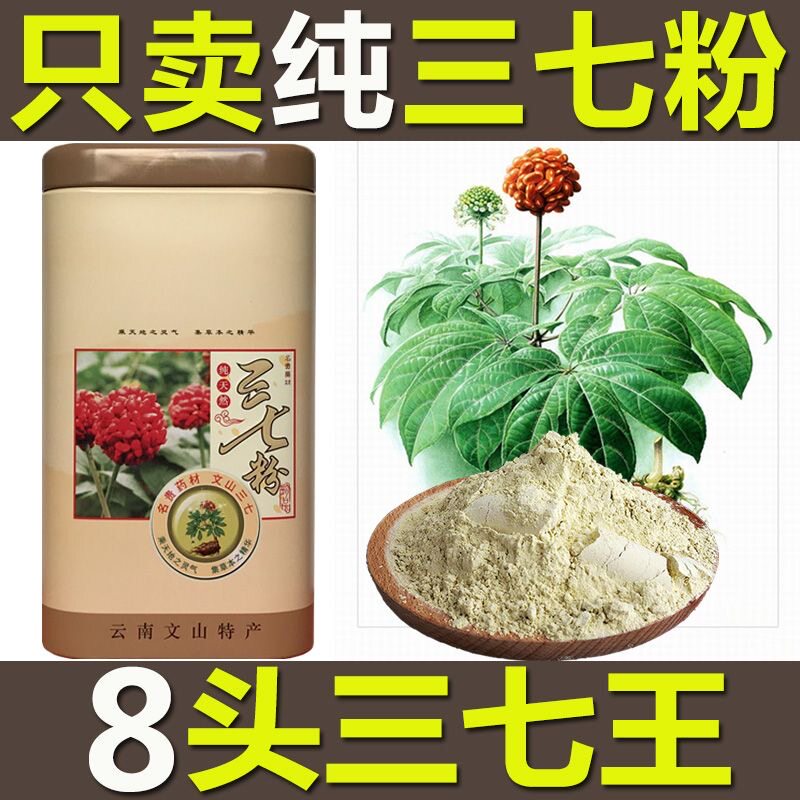 正宗云南文山三七粉正品特级无剪口滑头超细粉磨粉8头田七粉500克