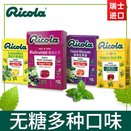 瑞士进口Ricola利口乐薄荷糖润糖果喉护强劲清凉口气清新嗓硬