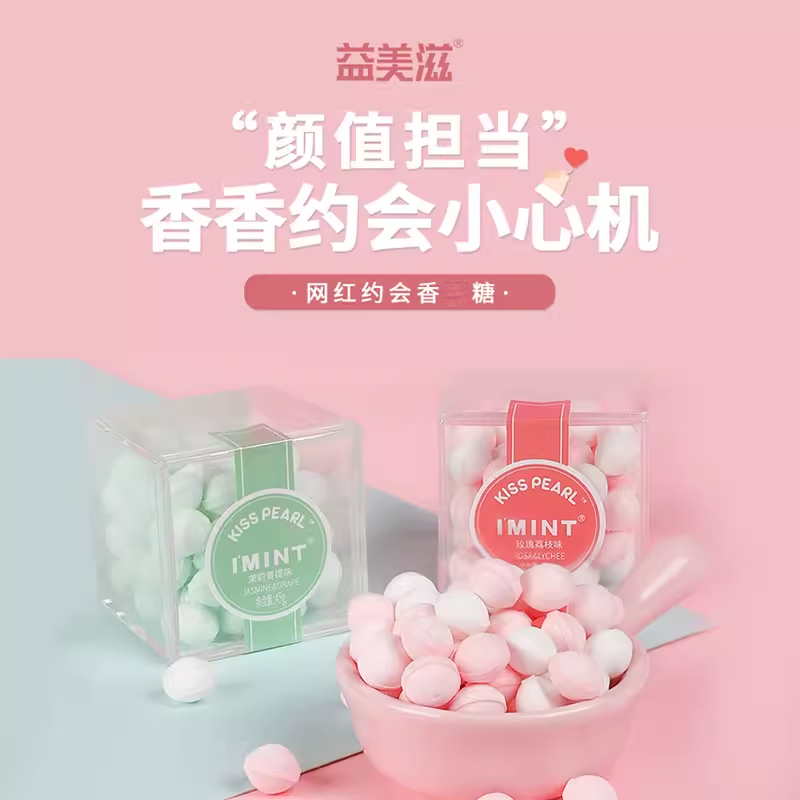 I'MINT益美滋薄荷糖果玫瑰味香糖强劲体清新口气约会接吻无糖零食