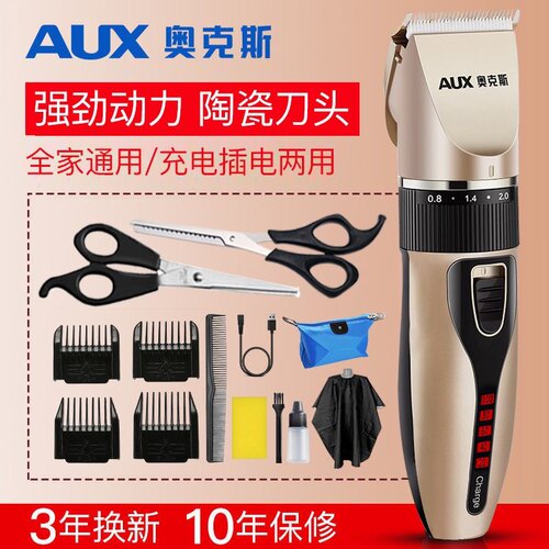 奥克斯理发器剃头电动剃头家用