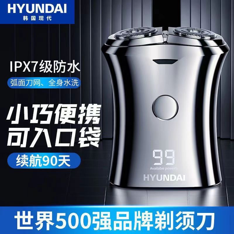 HYUNDAI剃须刀电动男士双刀头全身可水洗旅行便携智能迷你刮须刀