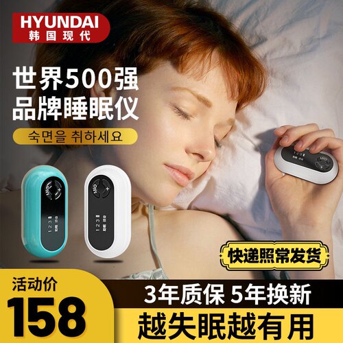现代智能液晶睡眠仪微电流新款