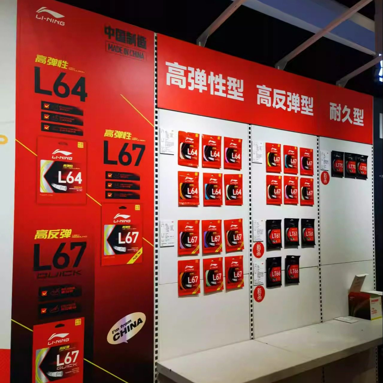 李宁羽拍线中国制造高弹线L系列图片