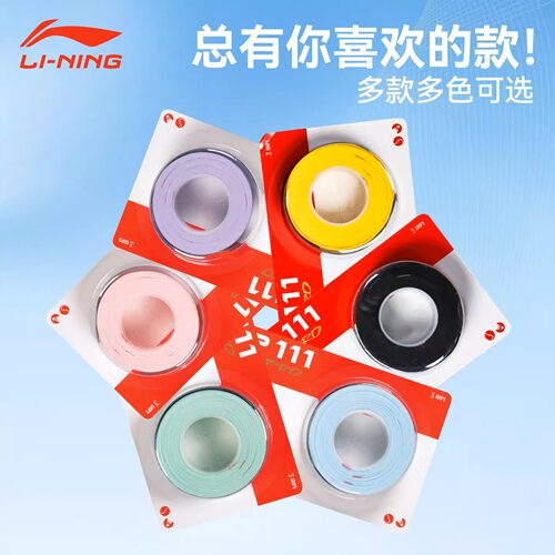 李宁吸汗型手胶GP111PRO三条装