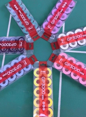 lining/李宁羽毛球拍手胶吸汗带粘性型GP3000NEW握把胶十条装特惠