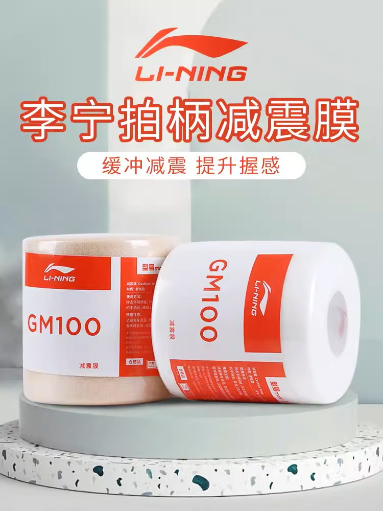 李宁减震膜减震透气调整手柄粗细图片
