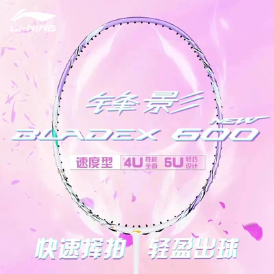 李宁速度轻巧灵动快女士羽毛球拍