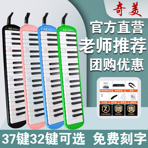 奇美牌口风琴37键32键小