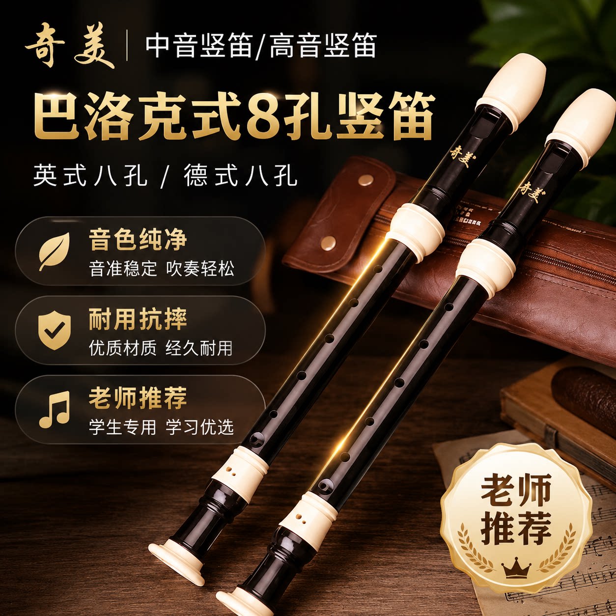 奇美牌中音德式8孔F竖笛儿童初学生八孔中音英式专业演奏高音木笛