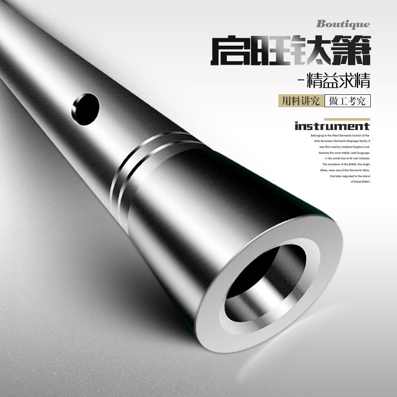 南箫钛合金外u内v一体金