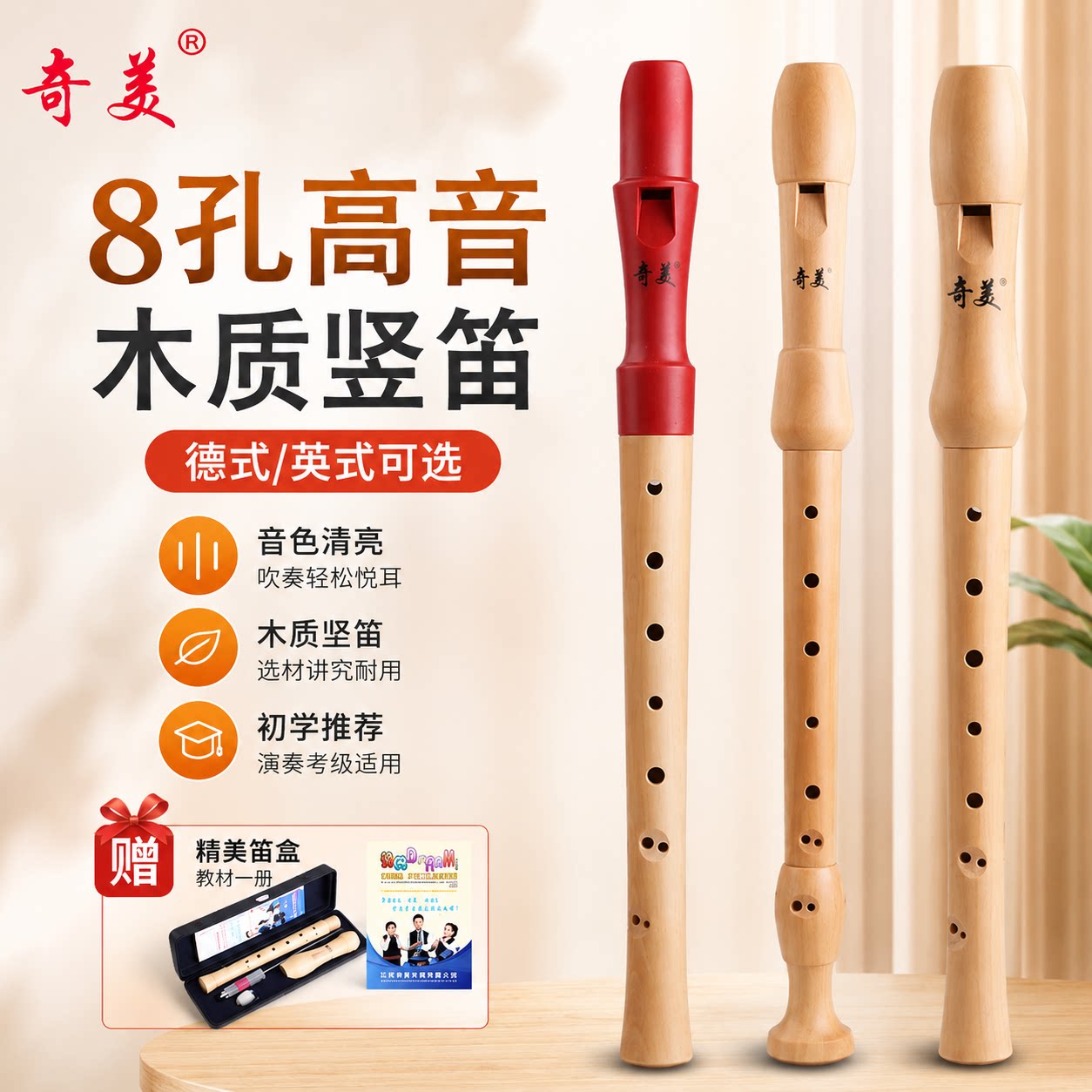 奇美高音中音德式英式八孔木质竖笛学生成人初学零基础8孔木笛