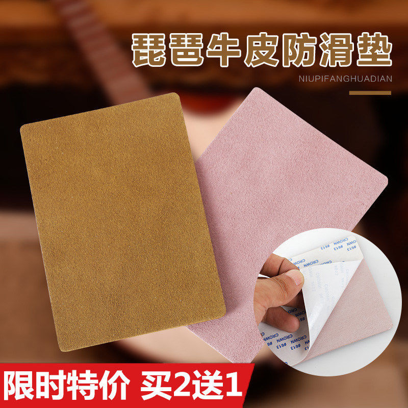牛皮琵琶防滑垫带双面胶儿童琵琶防滑贴中阮/吉他儿童琵琶防滑垫