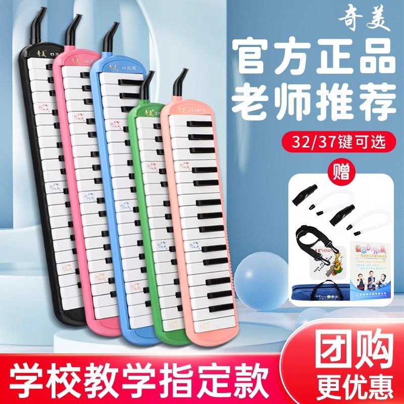 奇美口风琴37键32键初学者学生用儿童吹管小状元安喆小天才口风琴