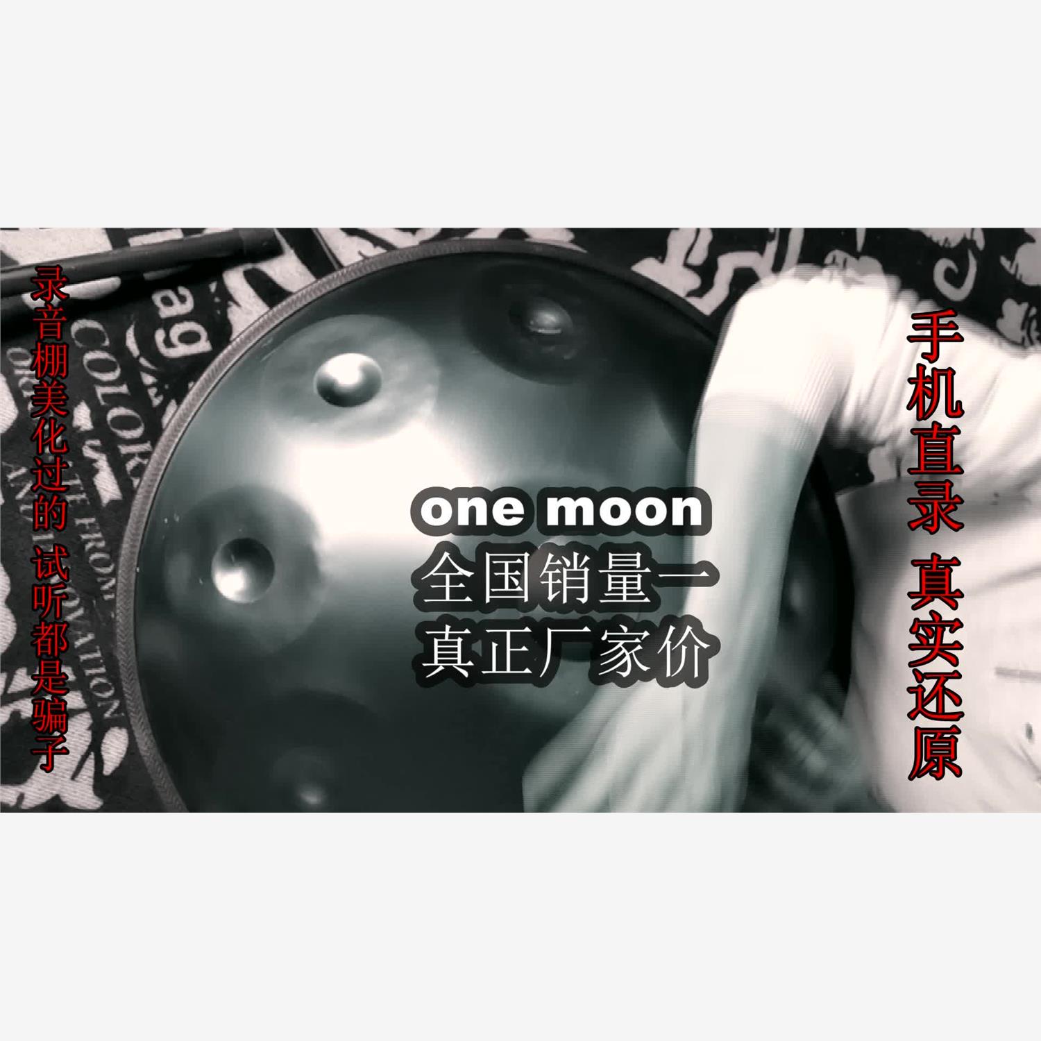 one moon手碟手碟鼓好先生孙红雷王珞丹同款手工乐器厂家直发