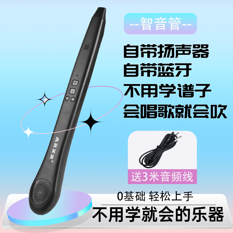 会唱歌就会吹的乐器智音
