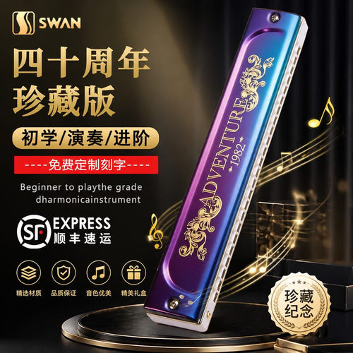 SWAN24孔复音口琴演奏级礼盒