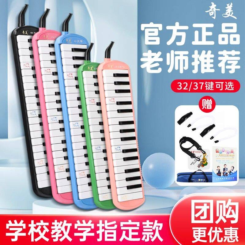奇美口风琴37键32键初学者学生用儿童吹管小状元安喆小天才口风琴
