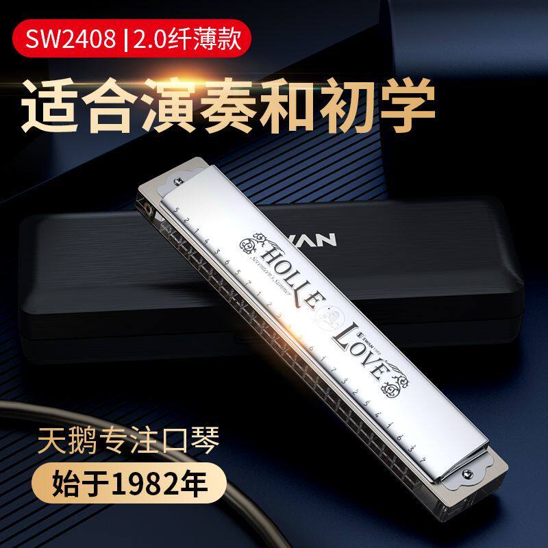 天鹅原装24孔纤薄款高级复音C调口琴高颜值成人初学专业演奏级