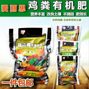 爱丽思鸡粪有机肥无臭农家花肥蔬菜肥发酵纯干鸡屎肥园艺通用肥料