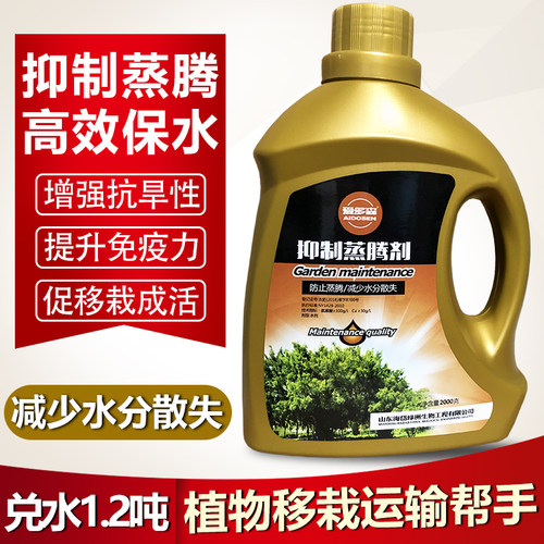 植物通用叶面肥爱多森抑制蒸腾剂