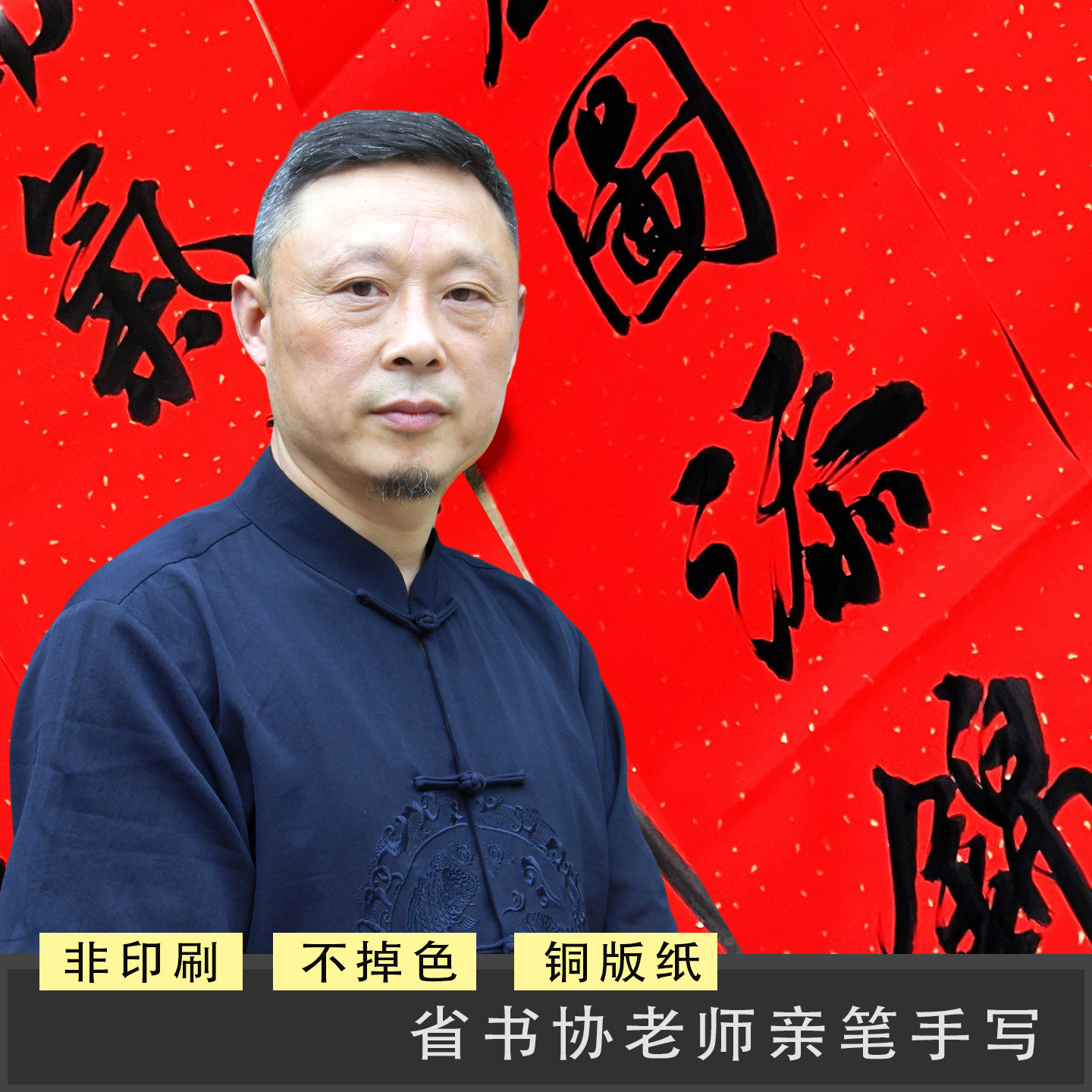 省书协亲笔手写定制春联图片