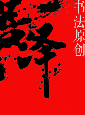 商标字体设计高清扫描电子档作品