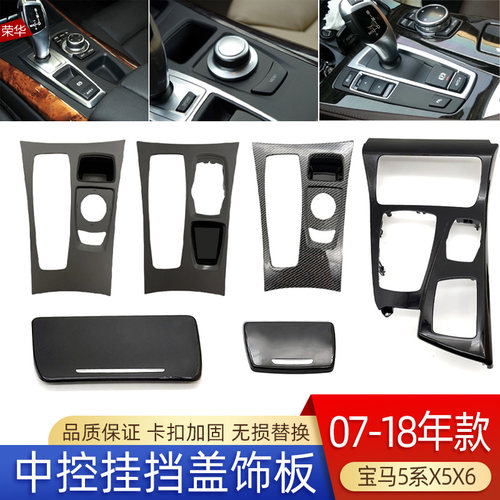 Goodtooldesing中控挂挡杆盖板