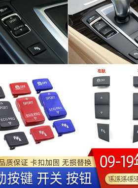 适用宝马1234系5系7系运动按键X3X4中控防滑电眼开关按键按钮配件