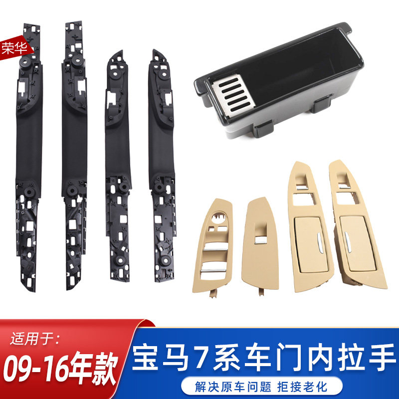 宝马车门拉手f02升降开关