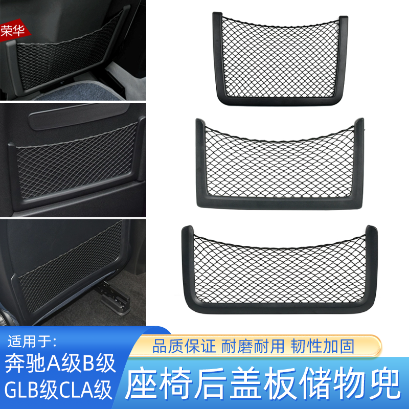 奔驰座椅靠背后储物网兜
