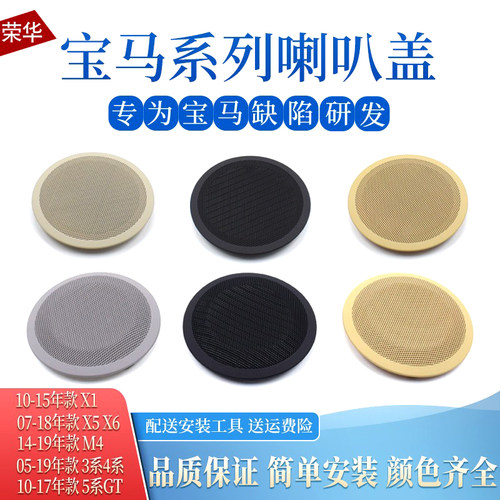 宝马车门喇叭罩喇叭盖音响盖