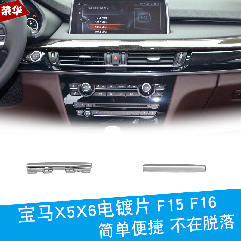 适用宝马X5X6空调出风口拨片电镀片新款F15F16左右中出风口总成