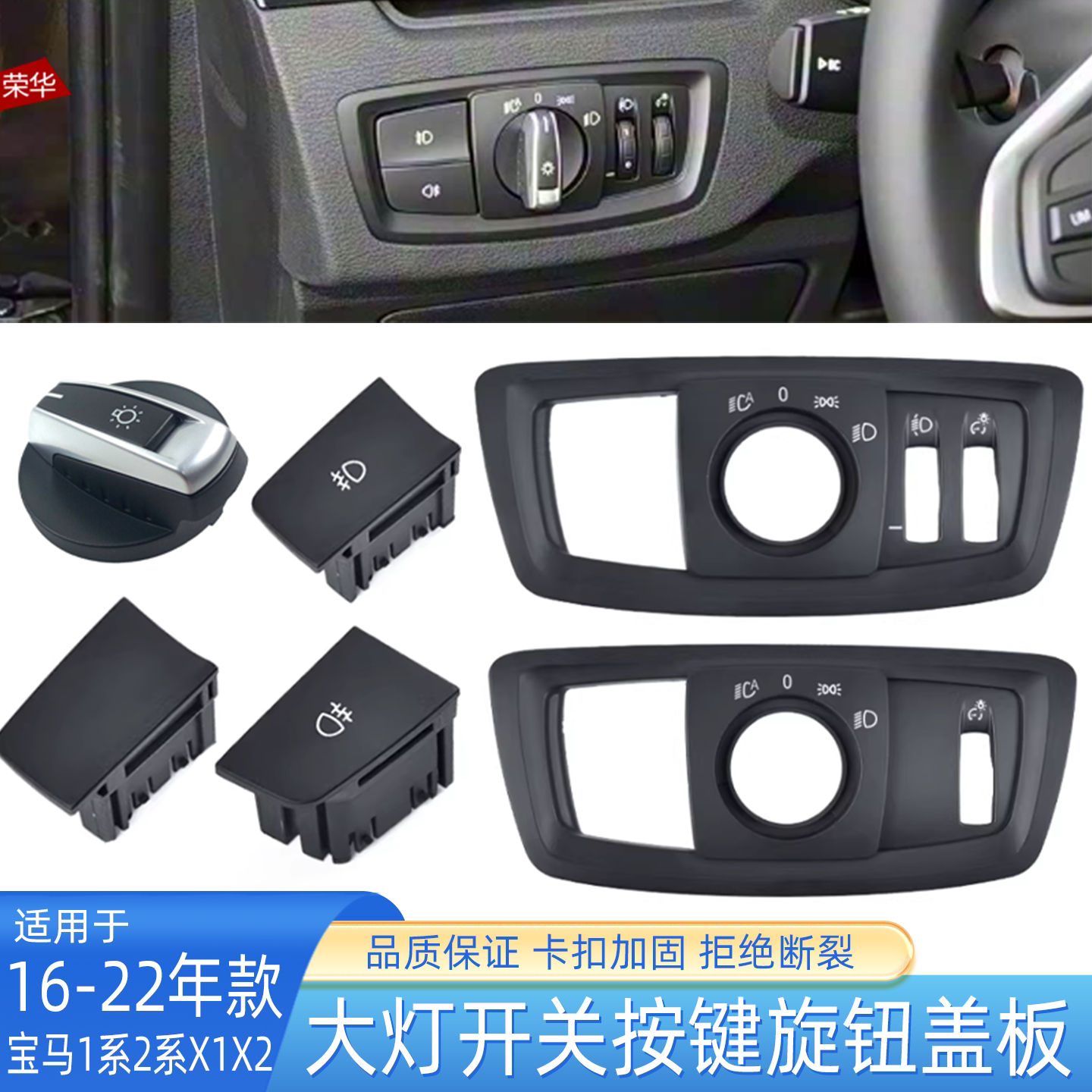 宝马1系2系X1X2大灯开关旋钮