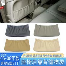 适用奔驰E级211座椅后靠背板夹袋E230 E250 E280储物后背篼收纳袋